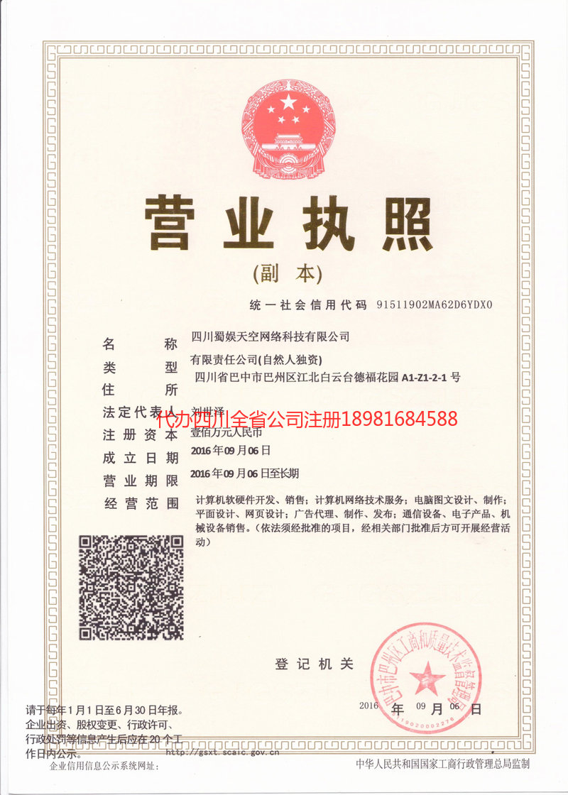 韶关韶关蜀娱天空网络科技有限公司
