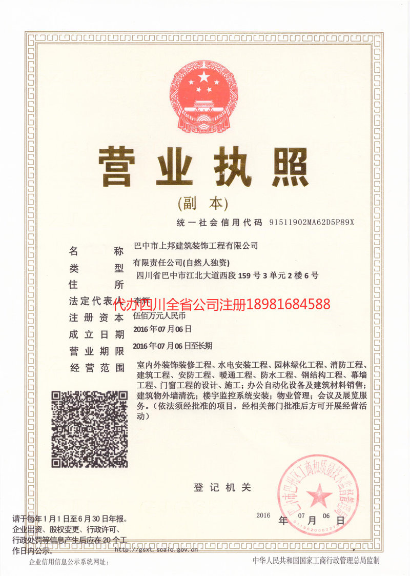 韶关韶关上邦建筑装饰工程有限公司