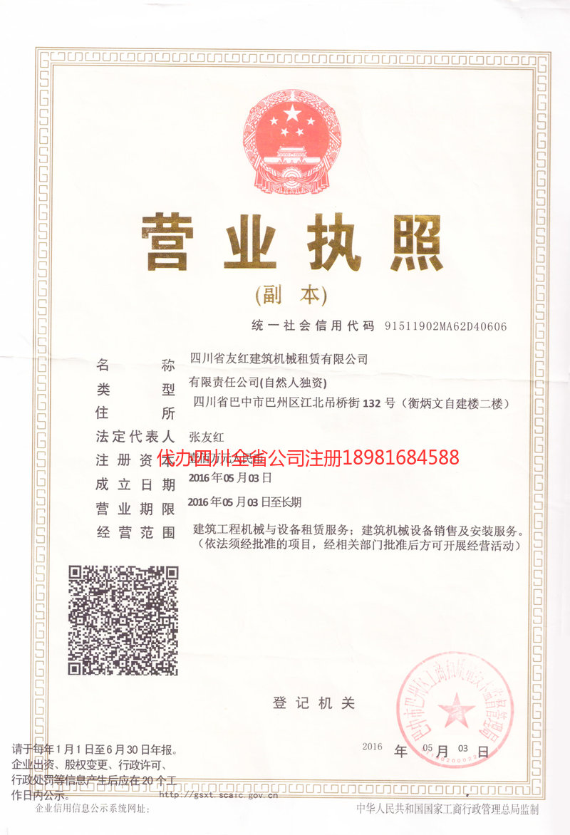 韶关韶关友红建筑机械租赁有限公司