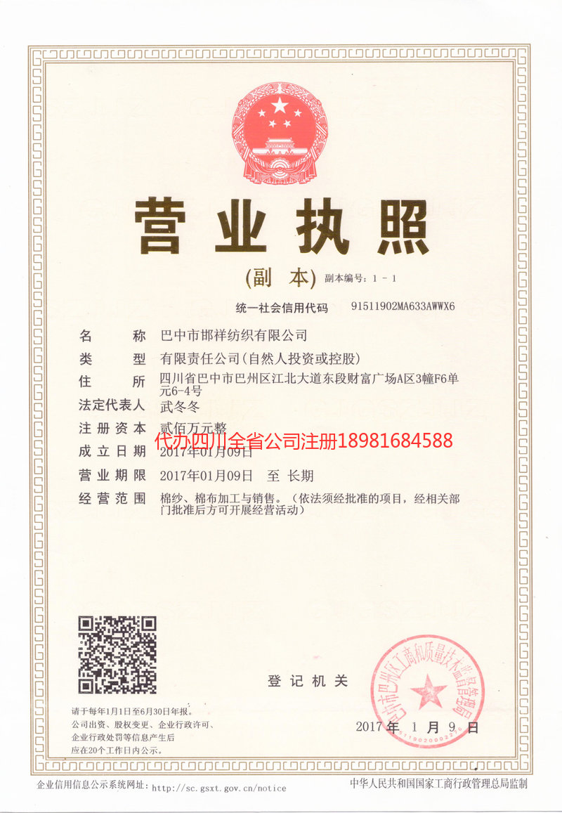 韶关韶关邯祥纺织有限公司