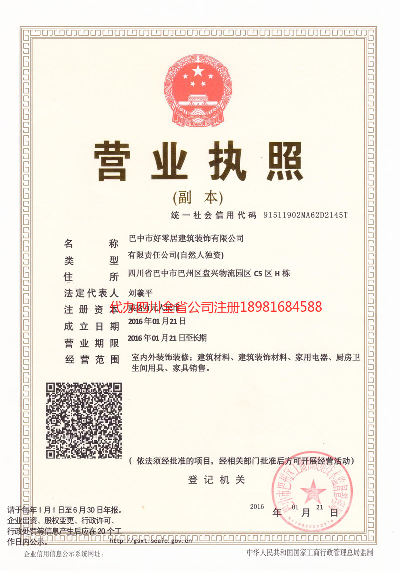 韶关韶关好零居建筑装饰有限公司