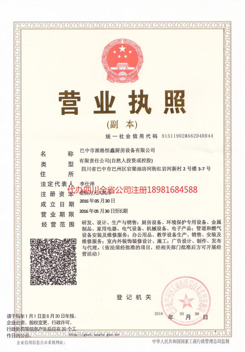 韶关韶关派格恒鑫厨房设备有限公司