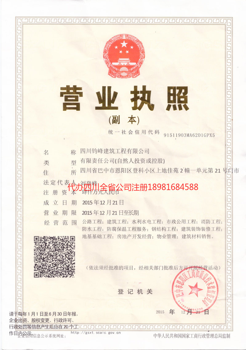 韶关韶关钧峰建筑工程有限公司