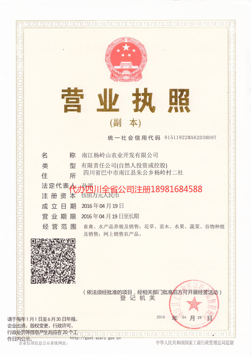 韶关韶关杨岭山农业开发有限公司